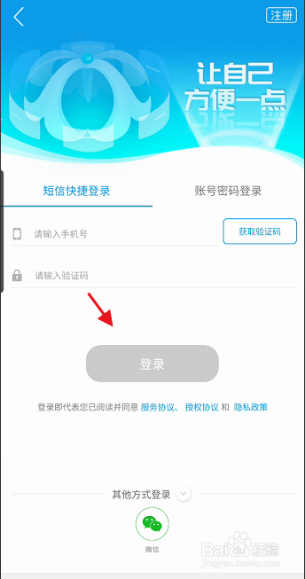 爱梧州APP如何绑定个人水费户号