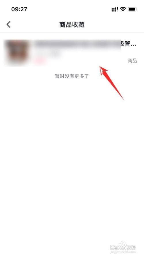 抖音app如何找到收藏的商品