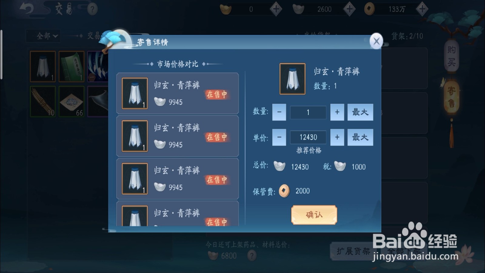 新笑傲江湖怎么进行交易