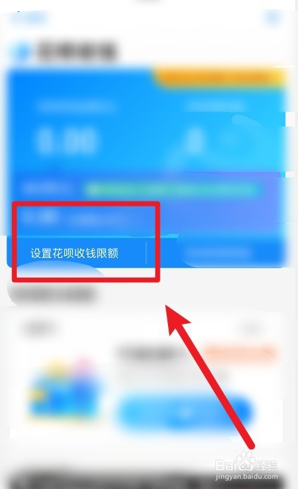怎么看花呗的收款二维码在哪里