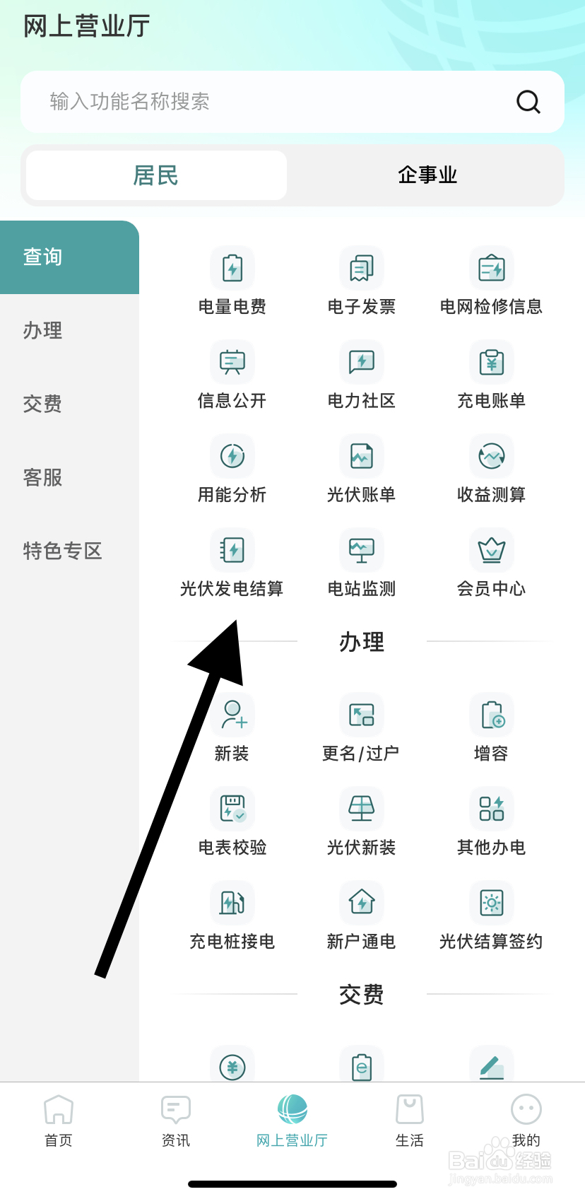 怎么在网上国网里找到光伏发电结算呢？