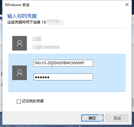 Win10远程桌面时提示“你的凭据不工作”怎么办