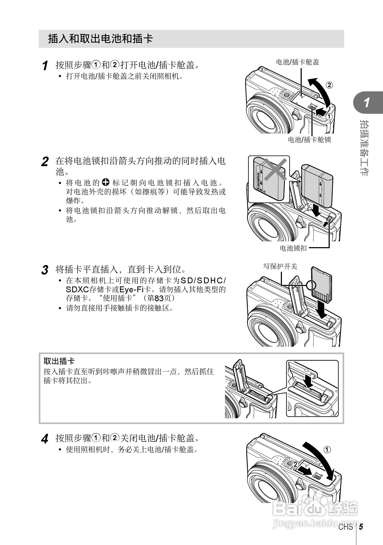 奥林巴斯XZ-2数码相机说明书:[1]