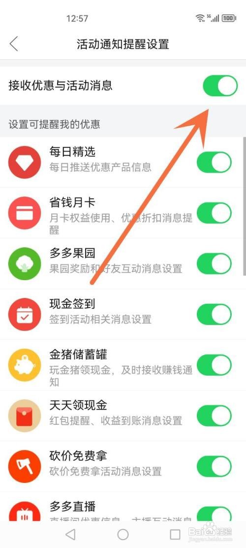 拼多多如何关闭优惠活动通知