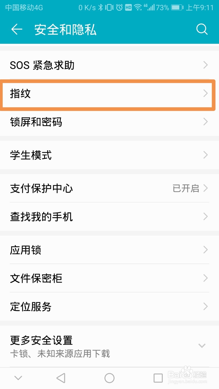 华为p20指纹设置在哪里?