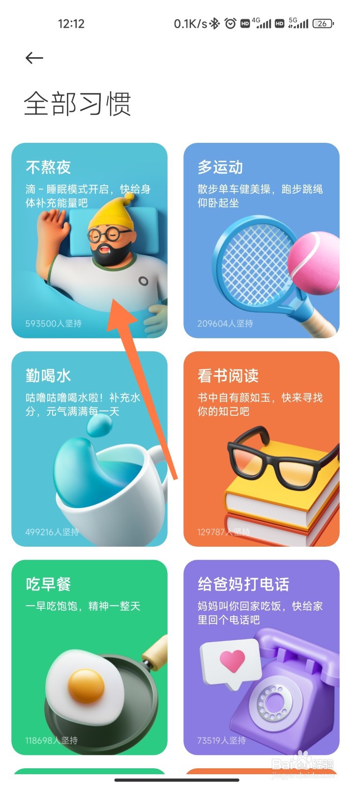 小米运动健康习惯打卡怎么设置