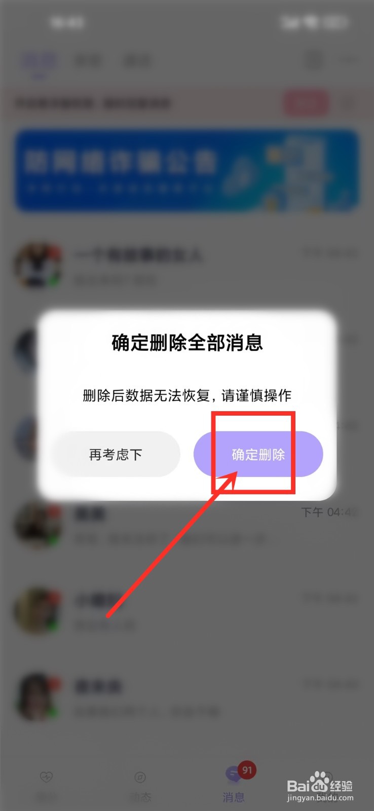 甜缘app全部消息怎么一键删除