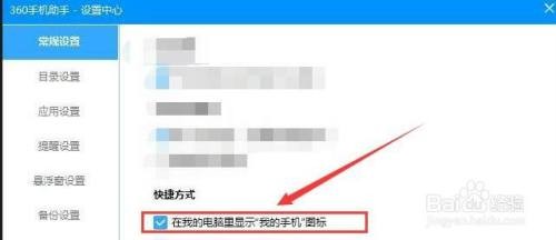 360手机助手在电脑桌面显示“我的手机
