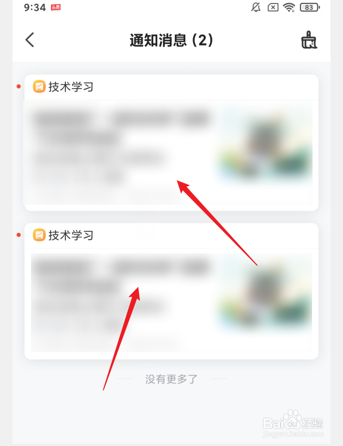 电视夜校APP如何查看消息明细