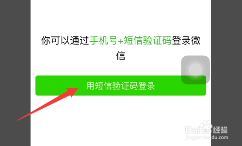 微信突然下线说密码错误怎么解决