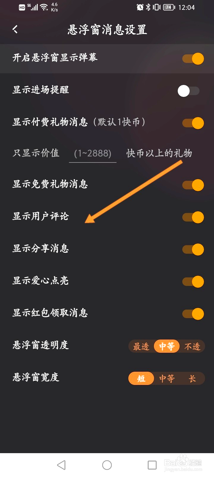 快手直播伴侣该如何关闭显示用户评论功能