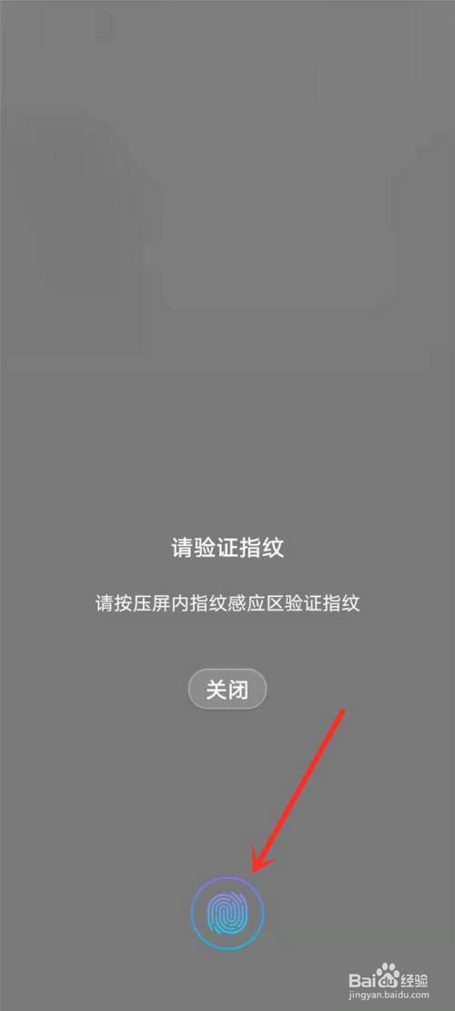 阿里云盘如何设置指纹解锁