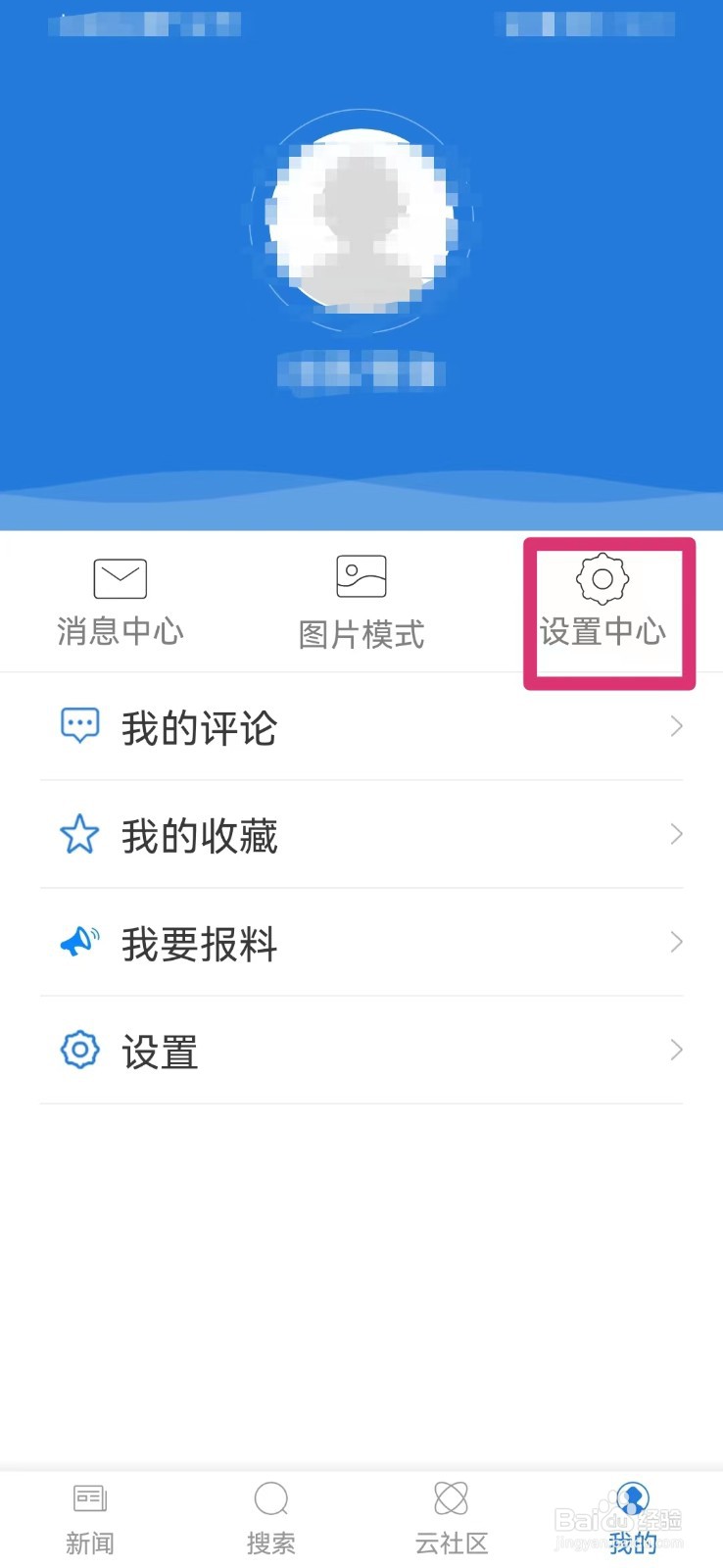 云南通如何反馈意见