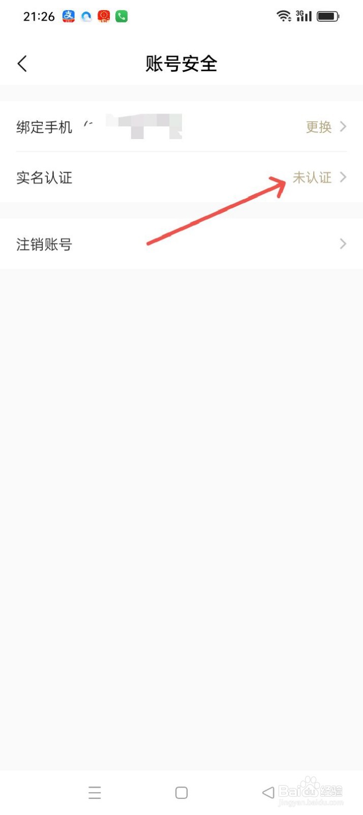 诗音如何实名认证