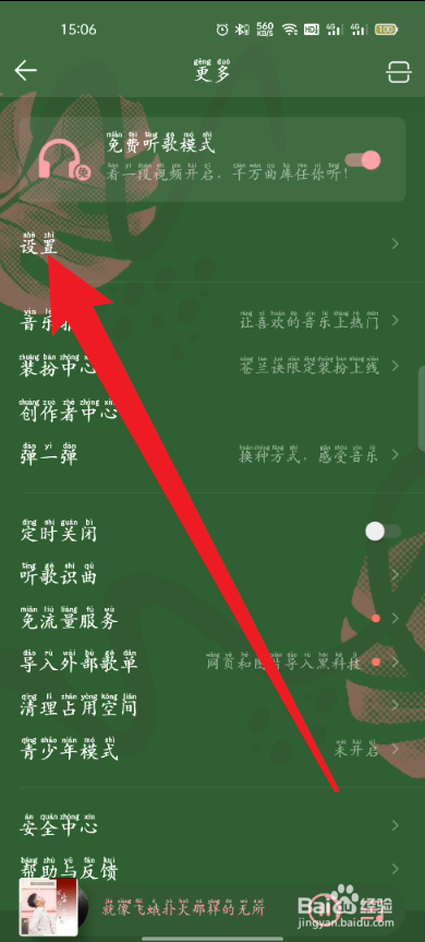 手机QQ音乐怎么设置无音源时自动播放MV