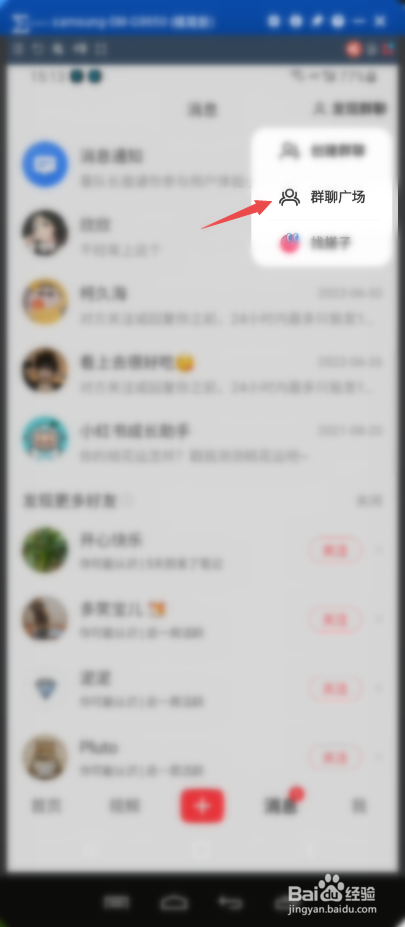 小红书群聊广场入口在哪