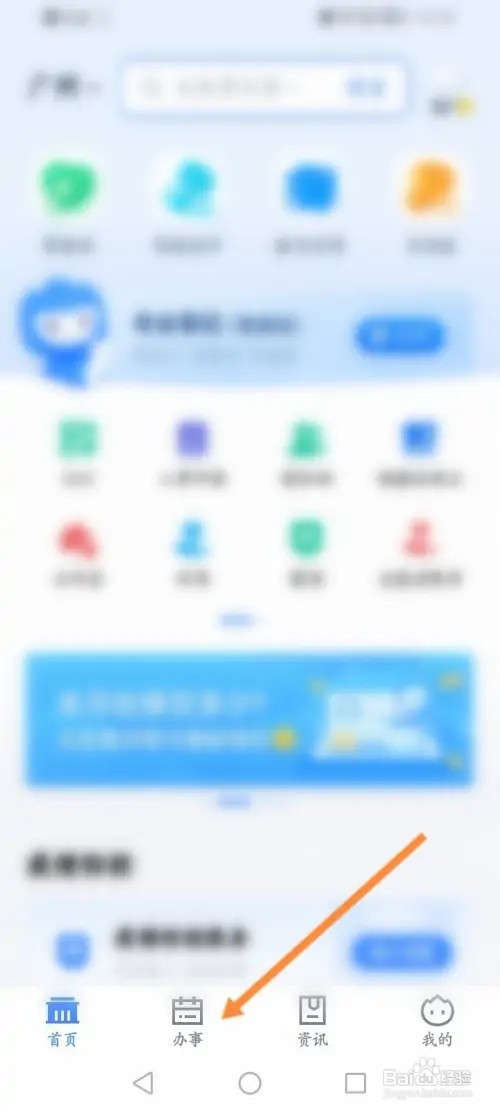 粤省事怎么查询公积金缴存明细