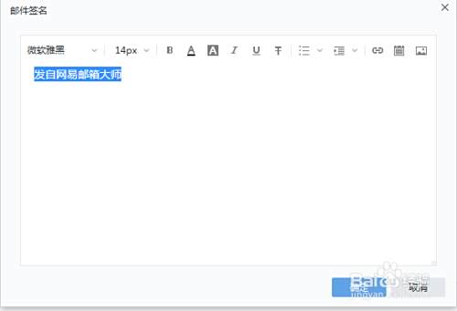 自定义设置网易邮箱大师的签名 百度经验 自定义设置网易邮箱大师的签名 百度经验