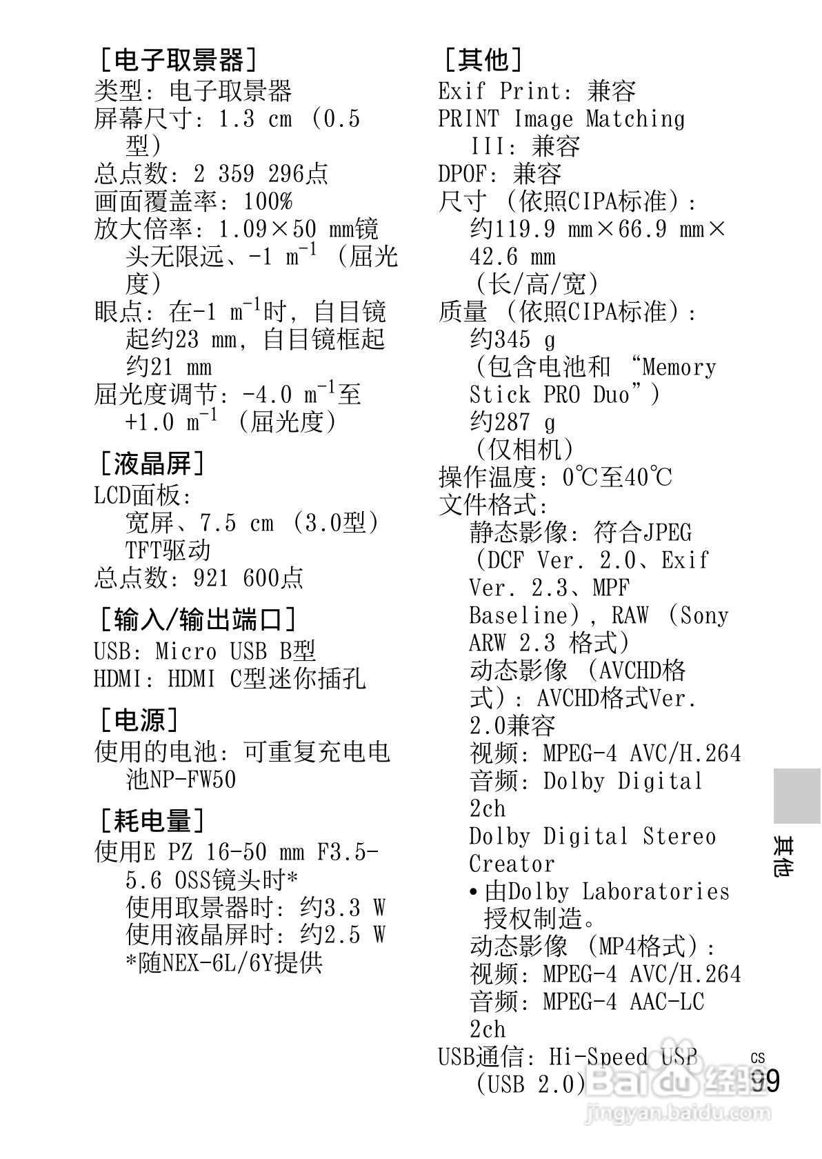 SONY索尼 NEX-6数码相机说明书:[10]