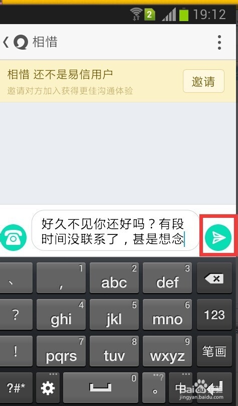 易信怎么免费打电话和发短信