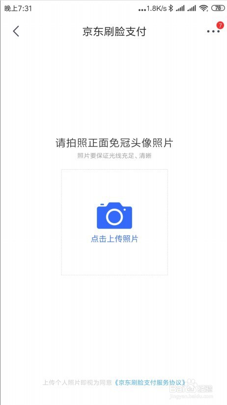 京东如何开通刷脸支付