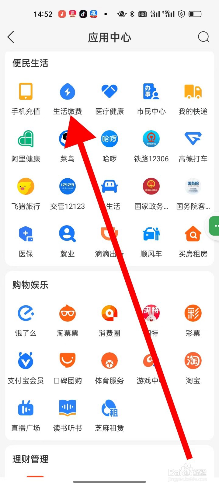 支付宝怎样查找生活缴费