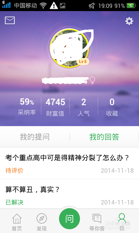 如何切换百度知道APP账号？
