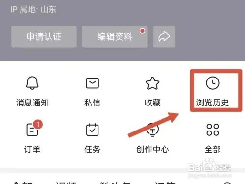 今日头条历史记录如何清空