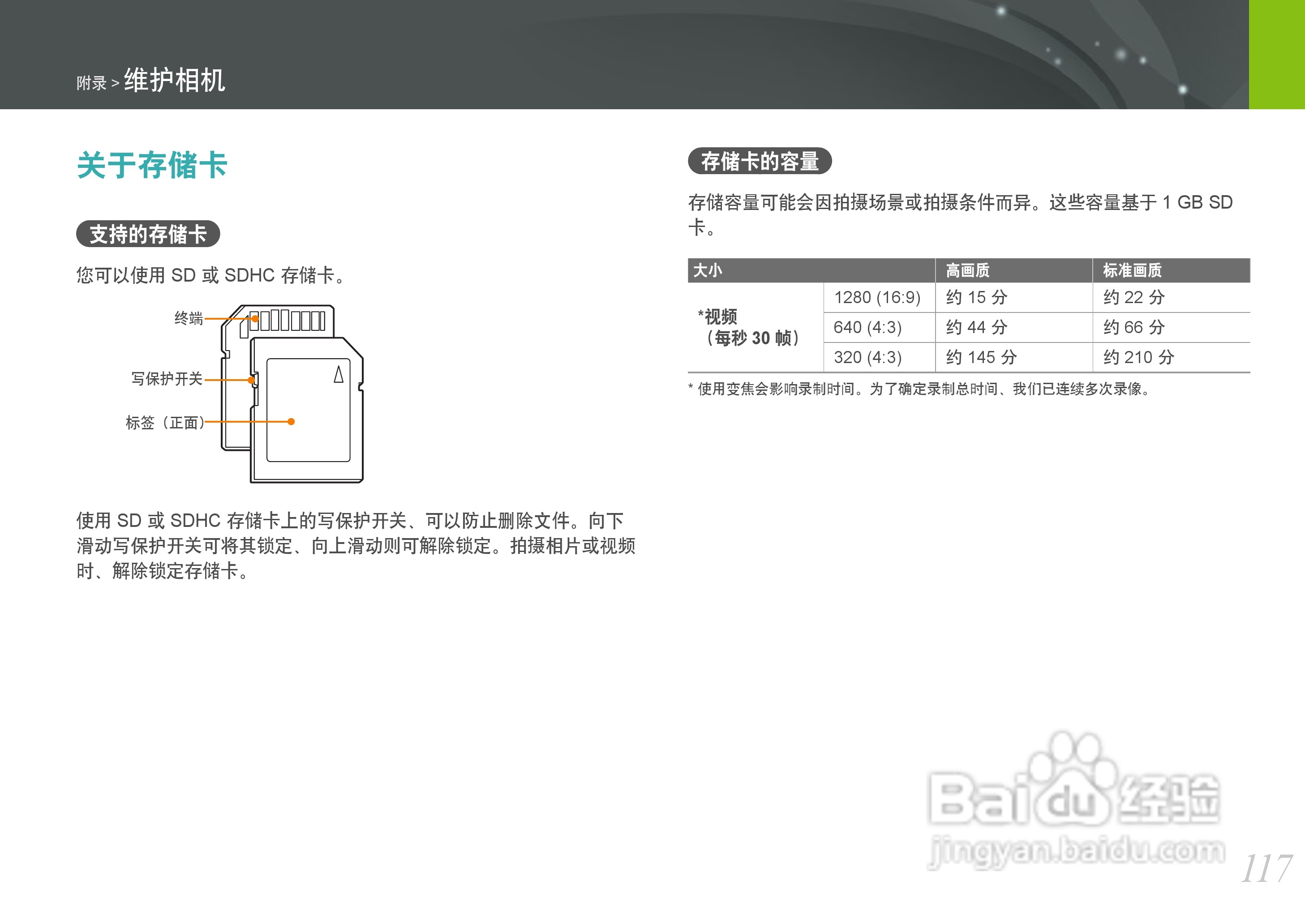 三星NX100数码相机使用说明书:[12]