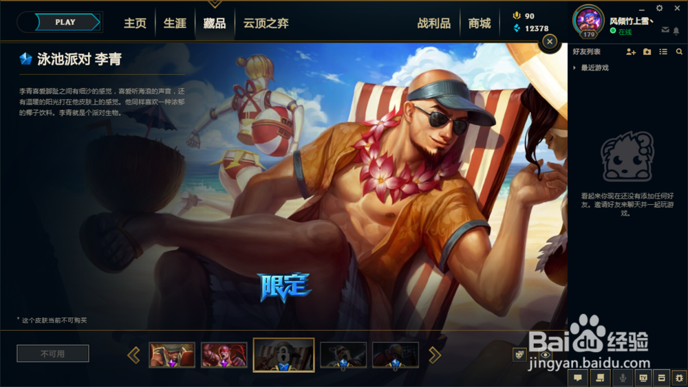 英雄联盟盲僧有几个皮肤