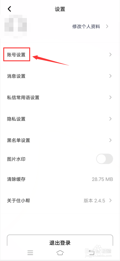 住小帮app怎么解绑抖音