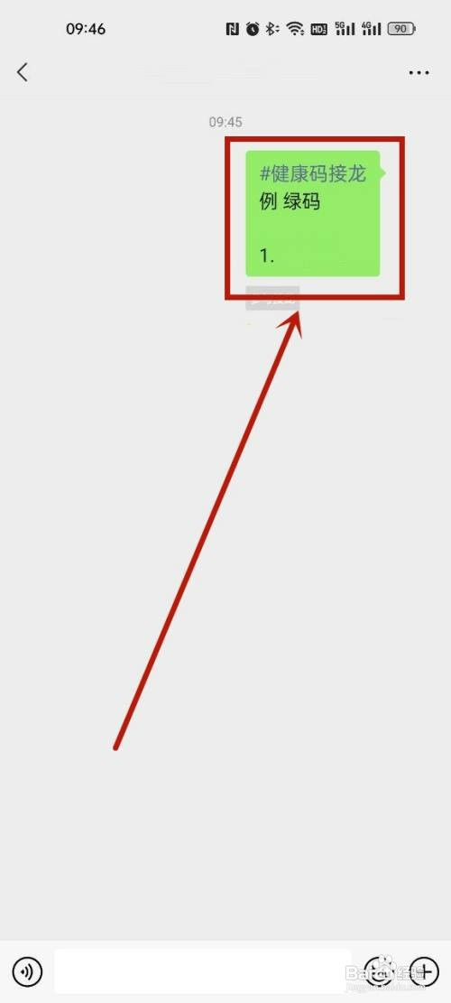 健康码接龙在微信接龙怎么操作