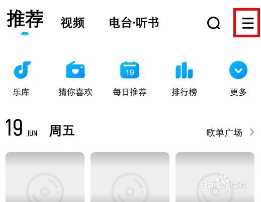 酷狗音乐关注的人怎么取消关注