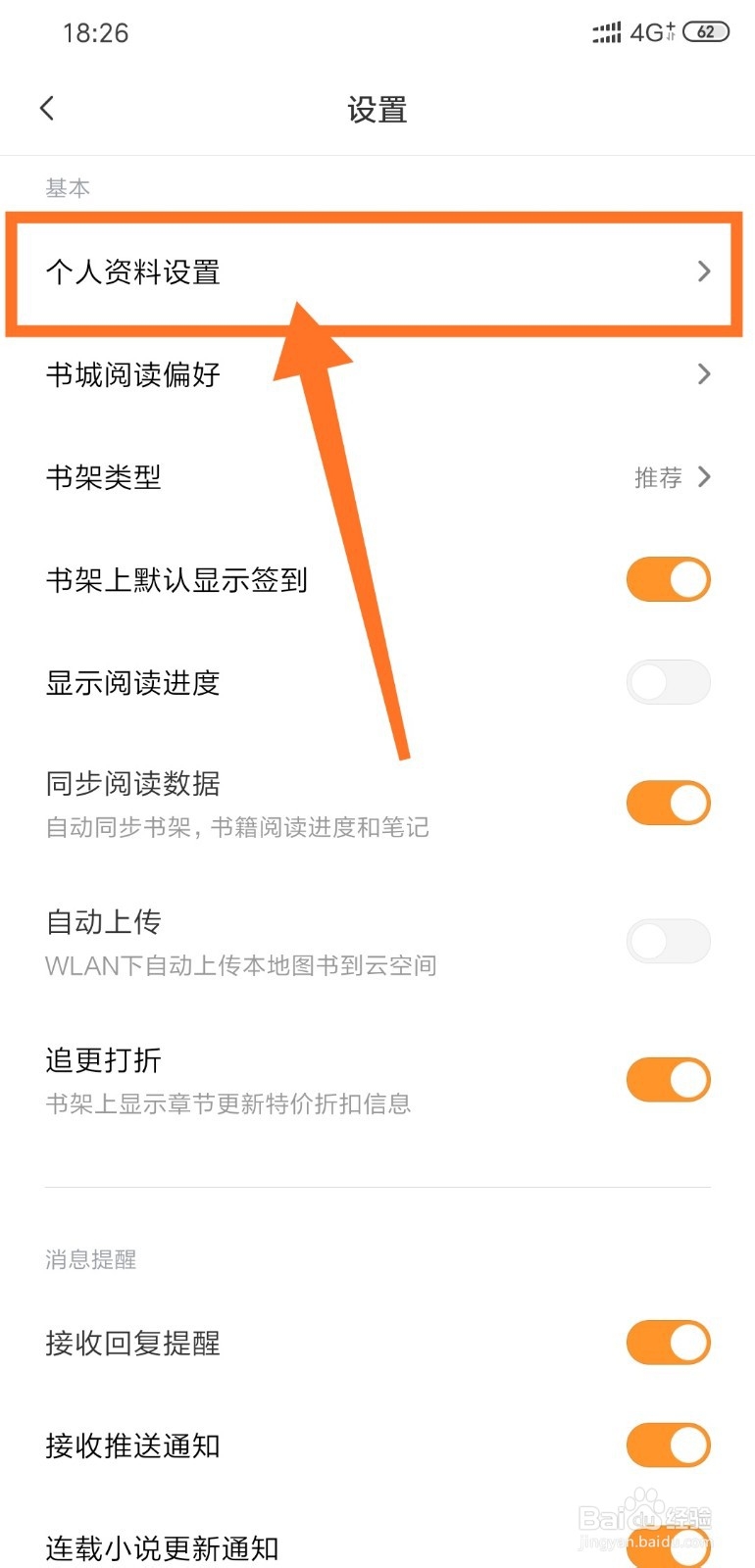 小米阅读怎么修改签名