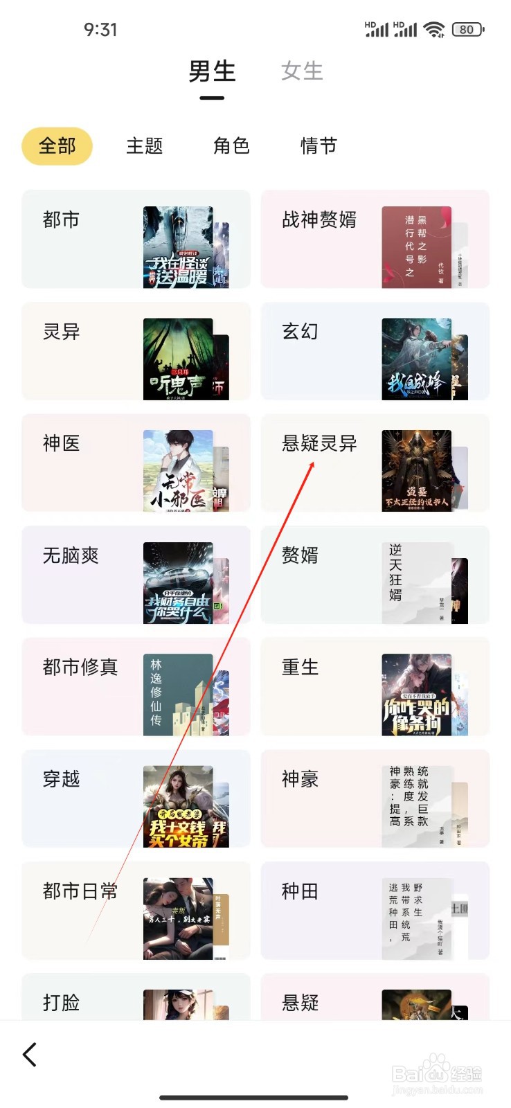 悟空浏览器如何查看悬疑灵异