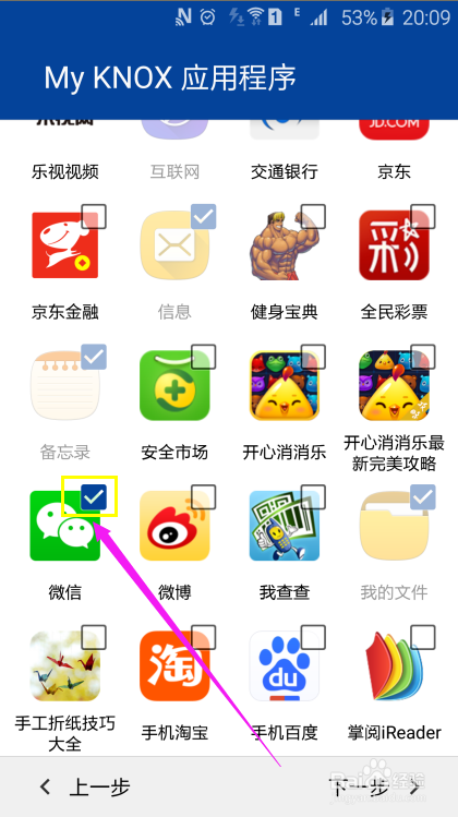 三星S6技巧-如何在同一个手机上两个微信