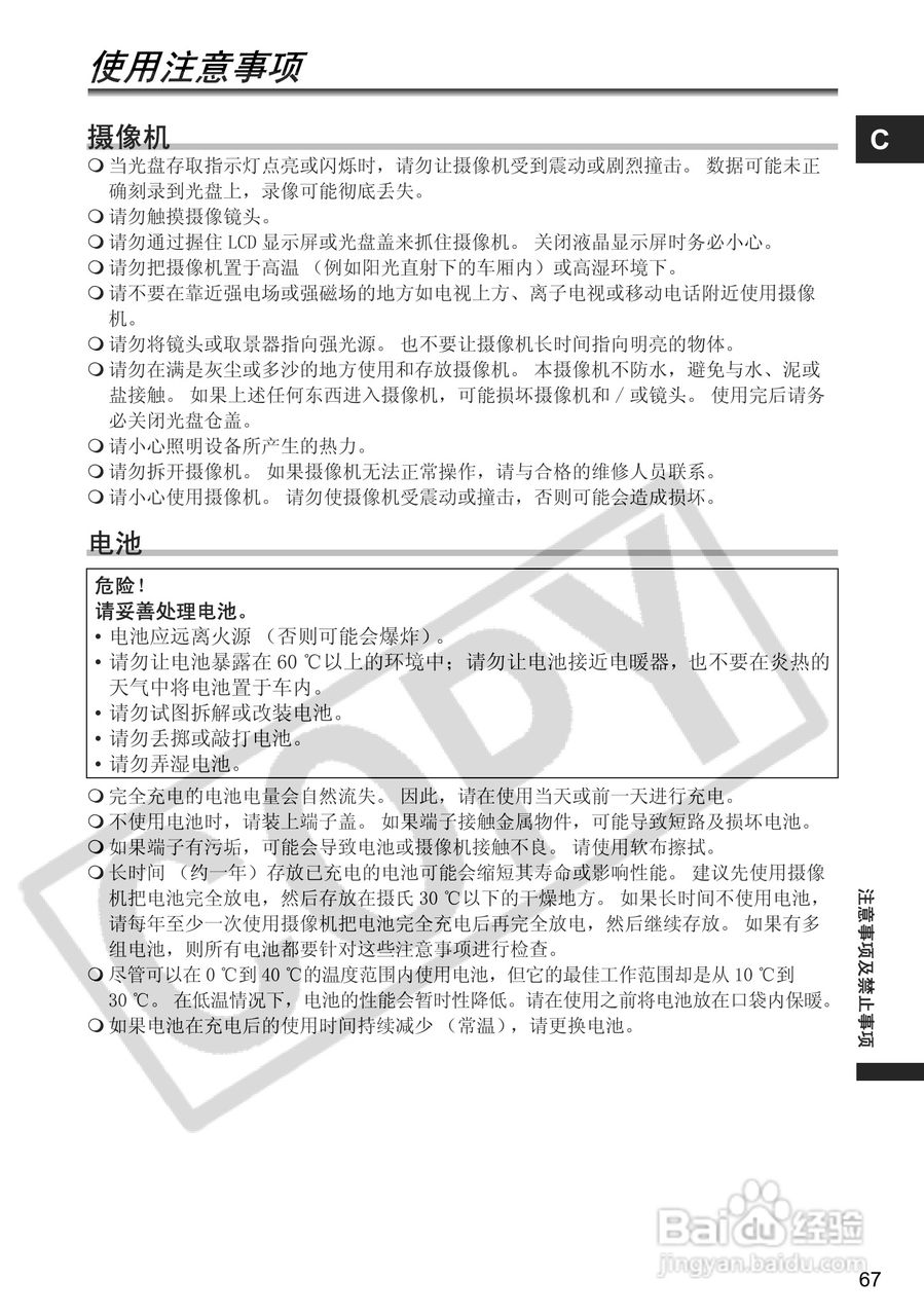 佳能DC100数码摄像机使用说明书:[7]