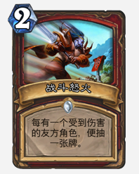 【炉石传说】战士卡组--控场战