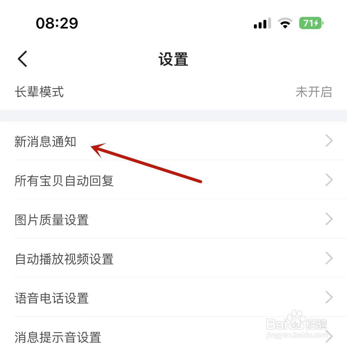 闲鱼怎么设置接收“闲鱼情报社”服务号信息