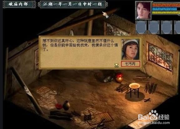 金庸群侠传3加强版攻略