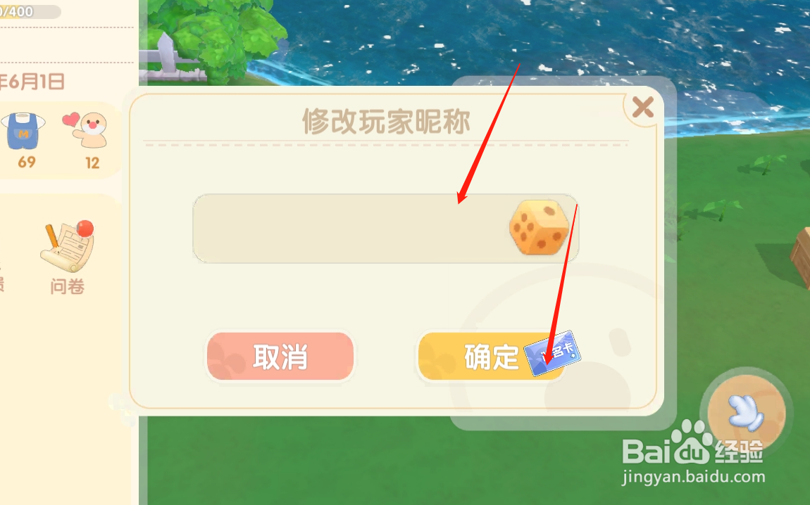 摩尔庄园手游怎么修改名称