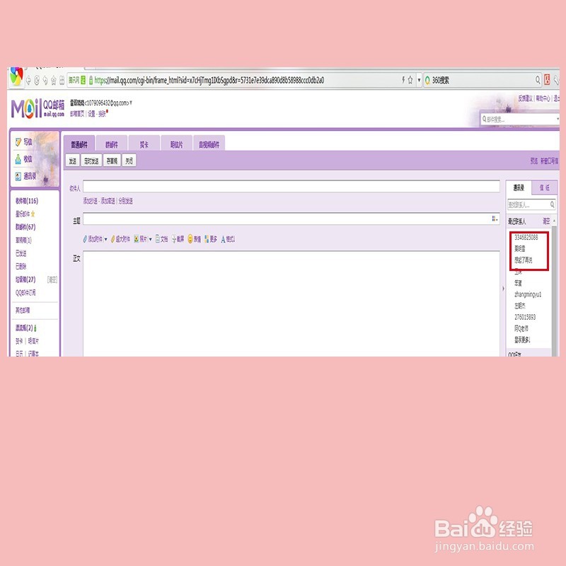 如何使用QQ邮箱把图片或者文件发送邮件？