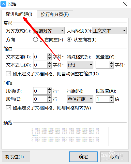 如何用WPS设置行间距