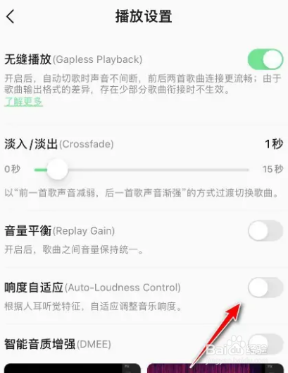 QQ音乐响度自适应功能在哪启动