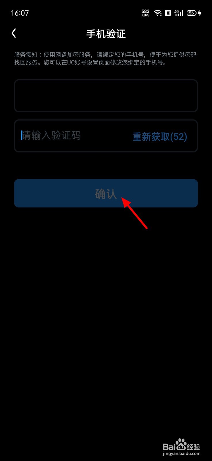UC网盘怎么加密