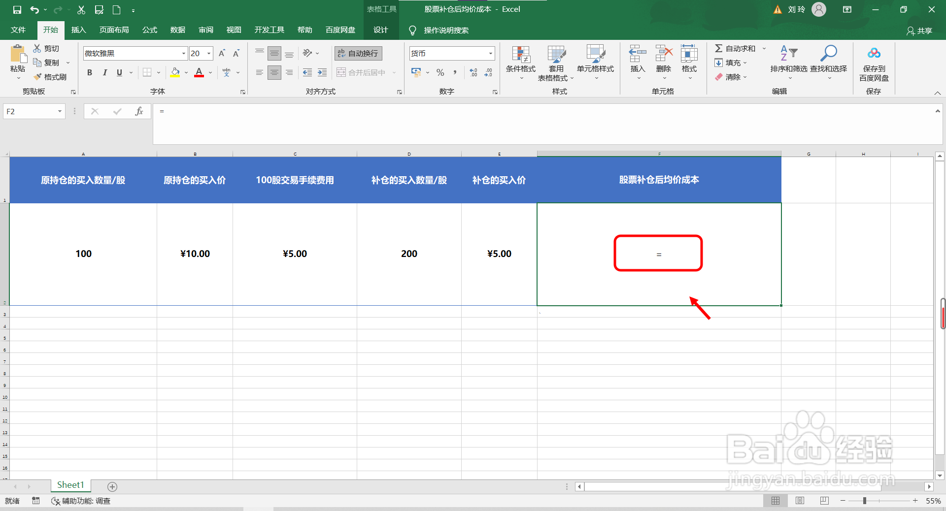 股票补仓后均价怎么计算