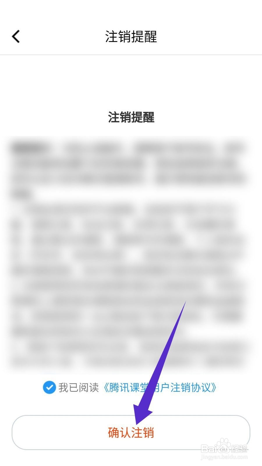 腾讯课堂怎么注销账户?