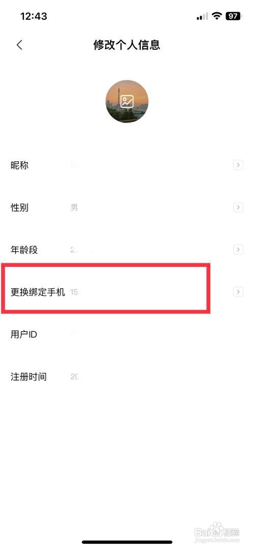 Now冥想如何快速绑定自己的手机号