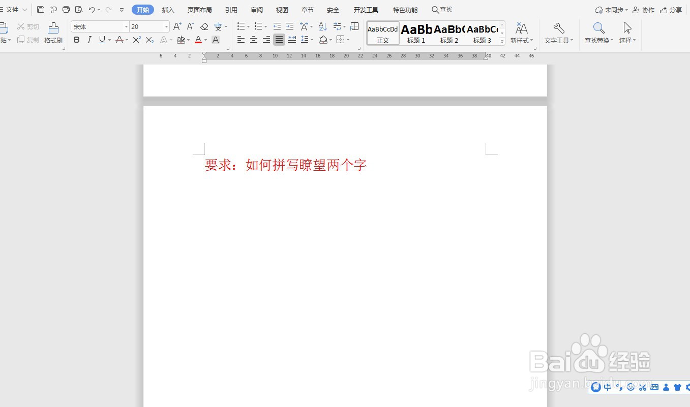 word中快速拼写瞭望