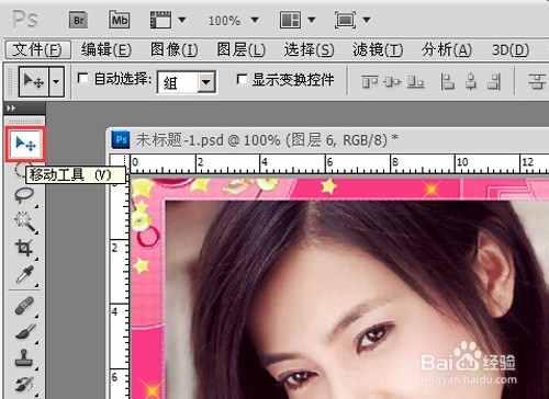photoshop基础入门教程之PS如何移动复制图片